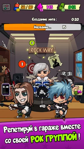 Rock Way: Симулятор рок группы взлом скриншот 2