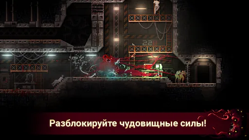 Carrion скачать скриншот 4