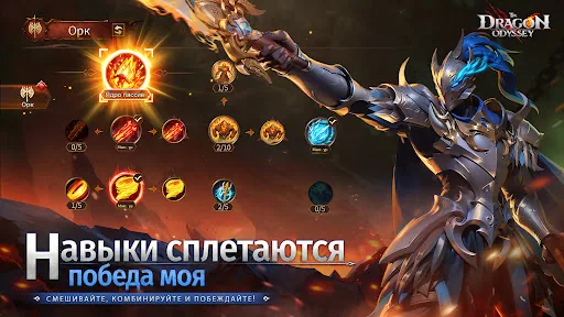 The Dragon Odyssey взлом скриншот 7