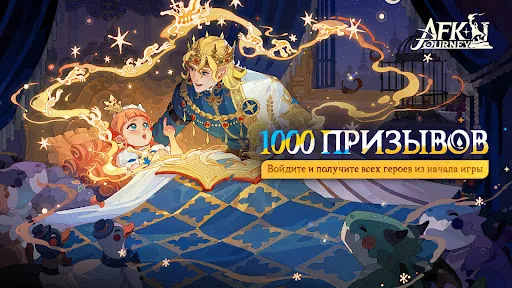 AFK Journey мод скриншот 1
