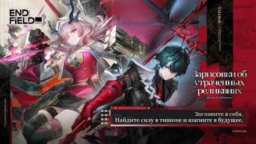 Arknights: Endfield мод скриншот 1