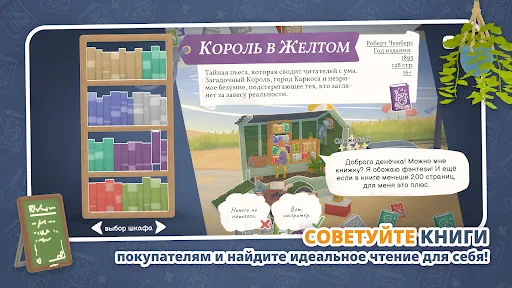 Tiny Bookshop апк скриншот 5