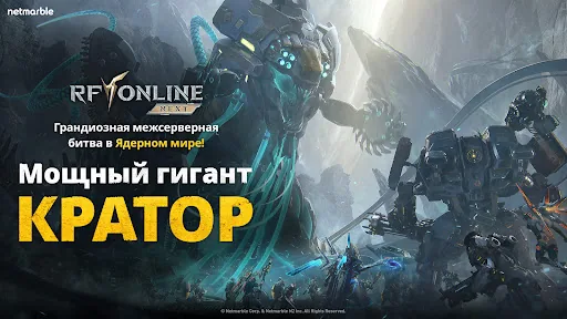 RF ONLINE NEXT взлом скриншот 2