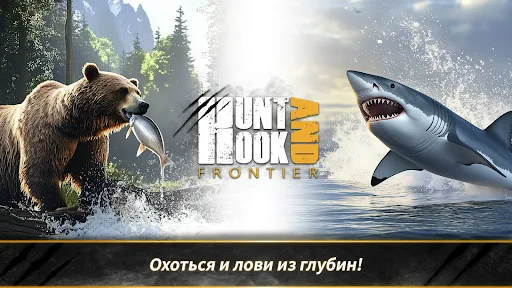 Хант энд Хук: Рубеж мод скриншот 1