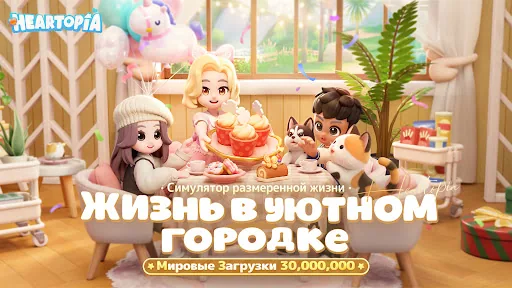 Heartopia мод скриншот 1