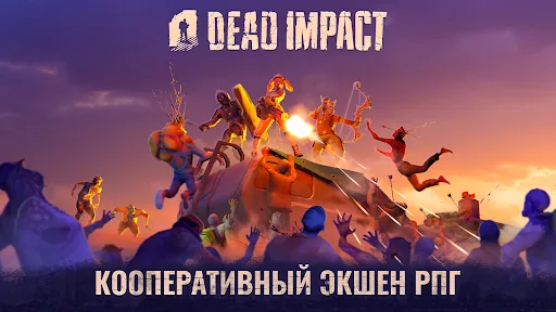 Dead Impact: Выживание Онлайн мод скриншот 1
